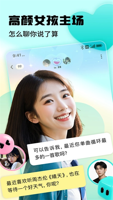 闪糖交友最新版