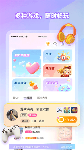 cojoy交友最新版