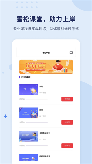 雪松课堂app最新版