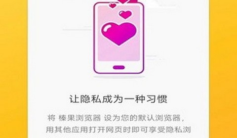 榛果浏览器app正式版