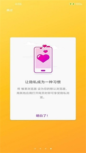 榛果浏览器app正式版