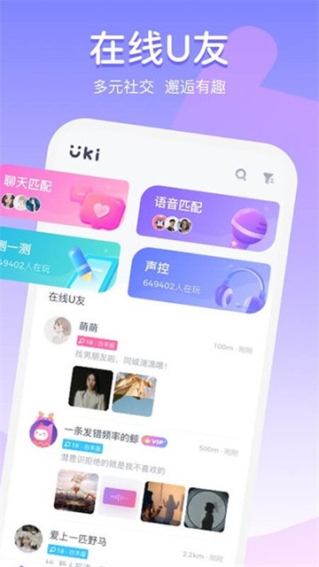 uki匿名聊天app最新版