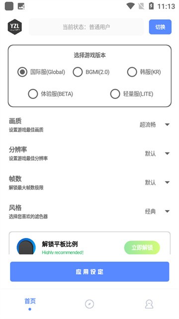 亚洲龙画质助手最新版