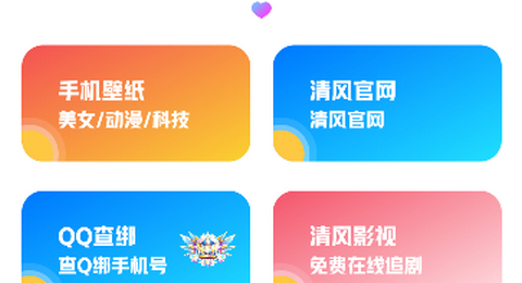 清风软件库手机版