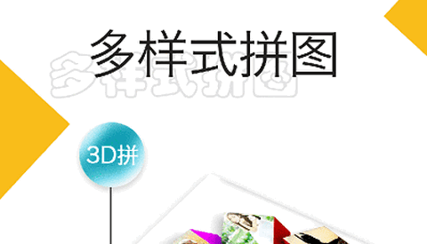 照片拼图大师app最新版