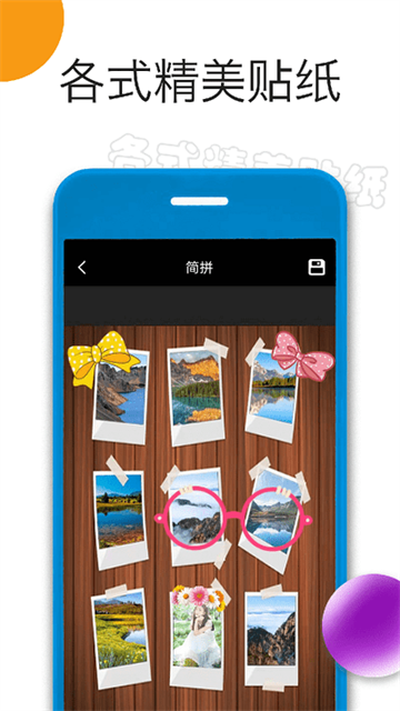 照片拼图大师app最新版