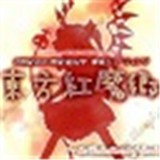 东方红魔乡手机移植汉化版