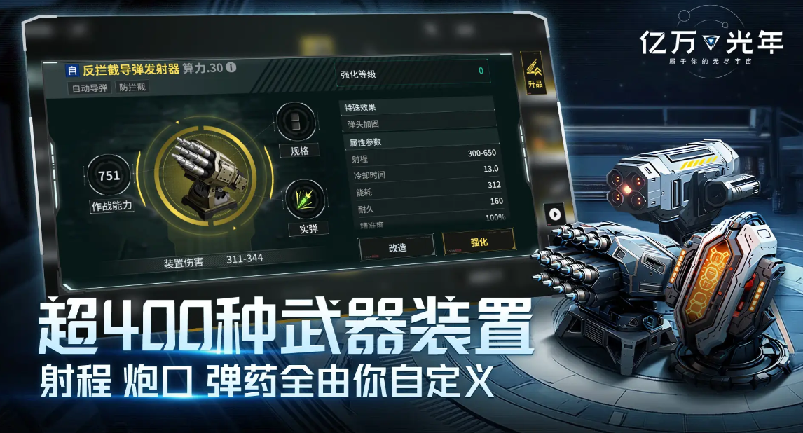 亿万光年官方正版