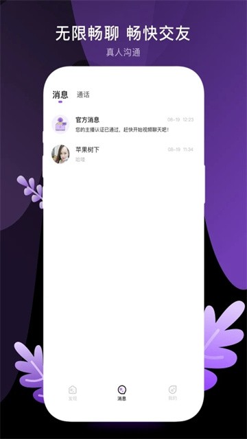 八交视频交友app最新版