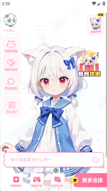 何小萌ai聊天app正版