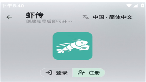 虾传(跨设备文件传输软件)