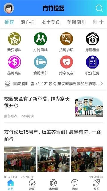 方竹论坛app正版