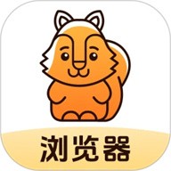 松鼠浏览器极速版