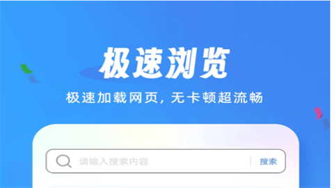 松鼠浏览器极速版