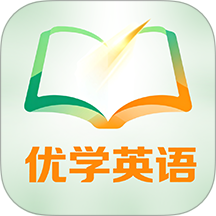 优学同步英语纯净版