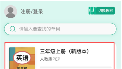 优学同步英语纯净版