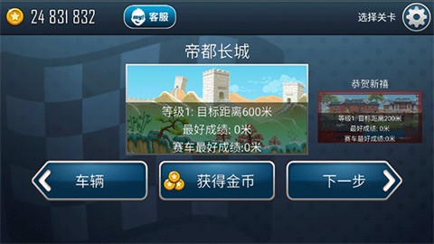 登山赛车之天朝历险 (3)