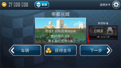 登山赛车之天朝历险 (2)