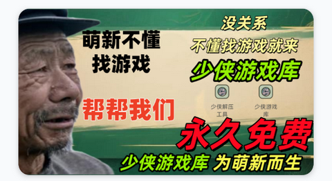 少侠游戏库最新版