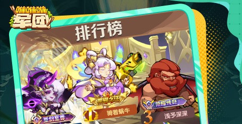 咻咻咻军团正式版