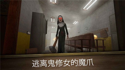 鬼修女3正版