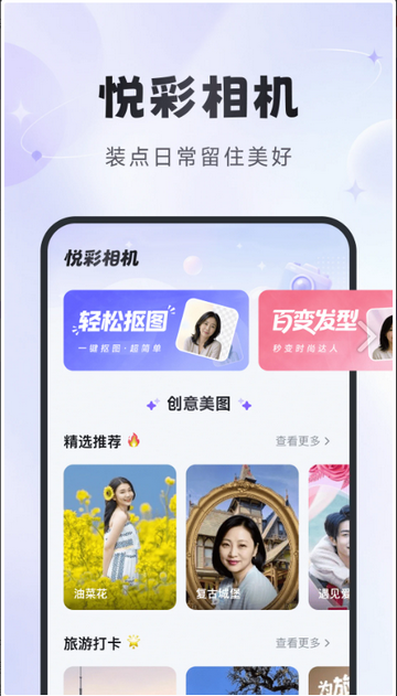悦彩相机 (6)