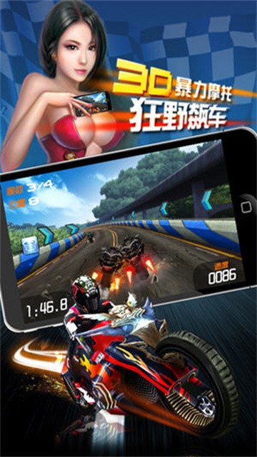 3D暴力摩托 (4)