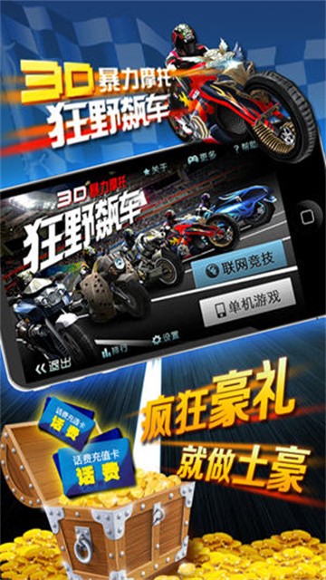 3D暴力摩托 (2)