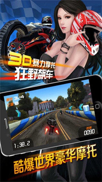 3D暴力摩托 (3)