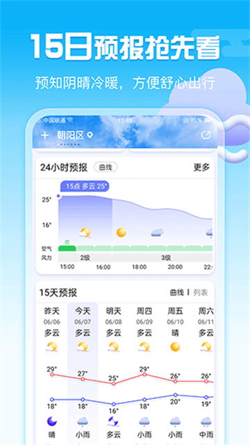 渡渡天气app最新版