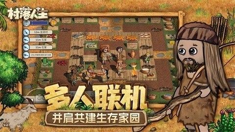 村落人生手机版
