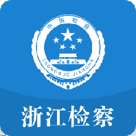 浙江检察2026最新手机端