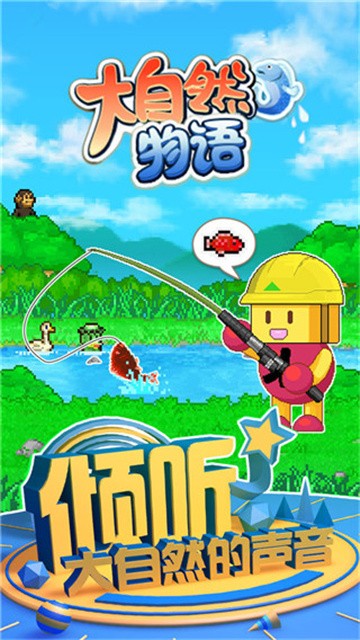 大自然物语 (1)