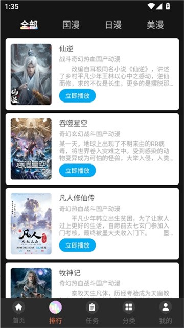 抖漫动漫imomoe (4)