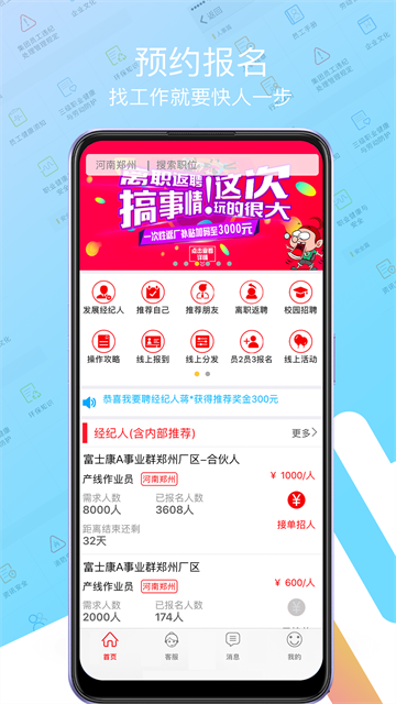 我要聘快进版 (2)