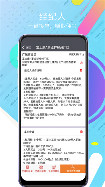 我要聘快进版 (1)