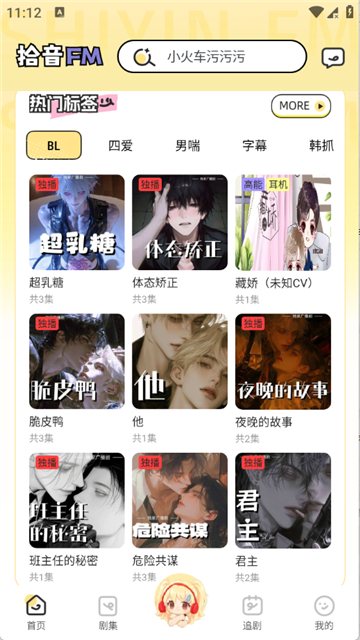 拾音FM (2)