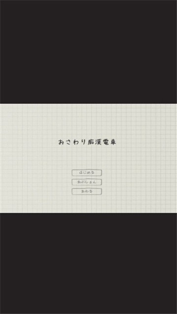 电车痴汉 (3)
