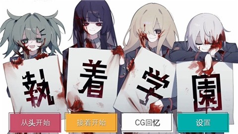 执着学院 (2)