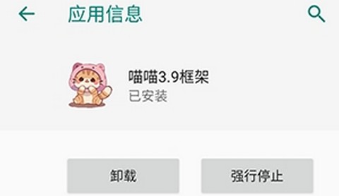 喵喵3.9框架手机版