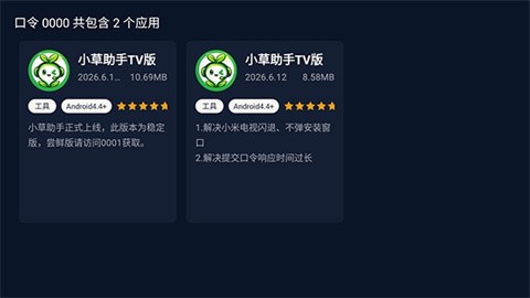 小草助手TV版 (1)