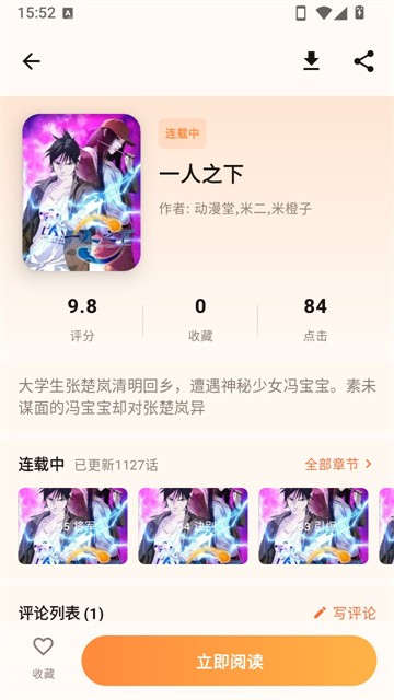 菠萝免费漫画 (3)
