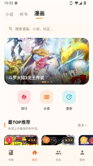 菠萝免费漫画 (6)