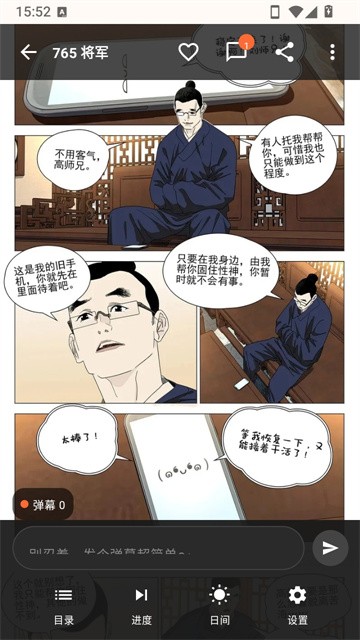 菠萝免费漫画 (5)