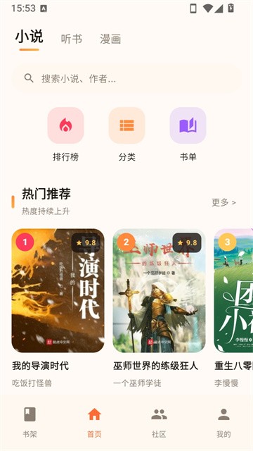 菠萝免费漫画 (4)