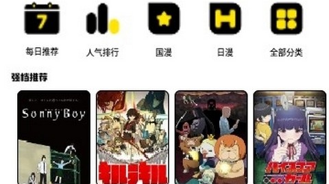 动漫共和漫最新版