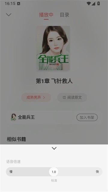 立看免费阅读 (4)
