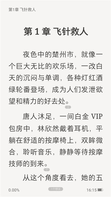 立看免费阅读 (3)