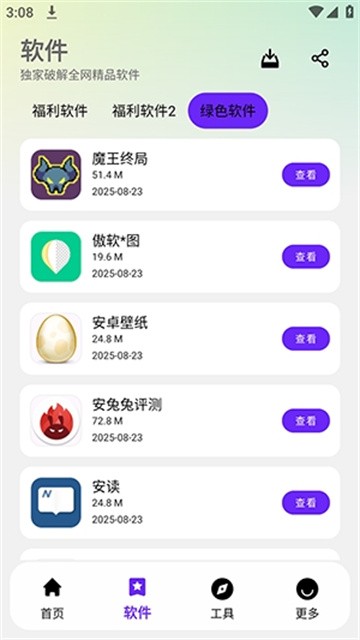 牛牛软件库手机版
