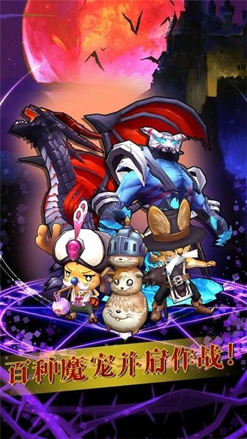 魔宠放置传说 (3)